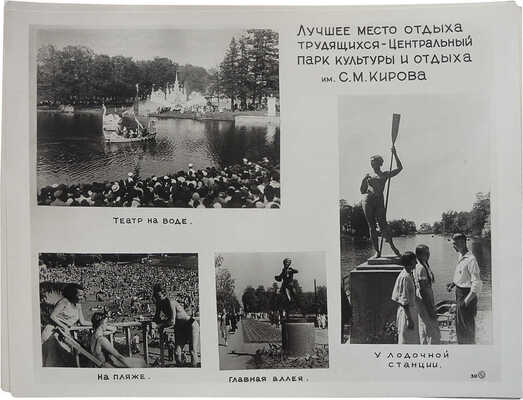 Социалистический Ленинград. [Фотоальбом]. Л., 1939.